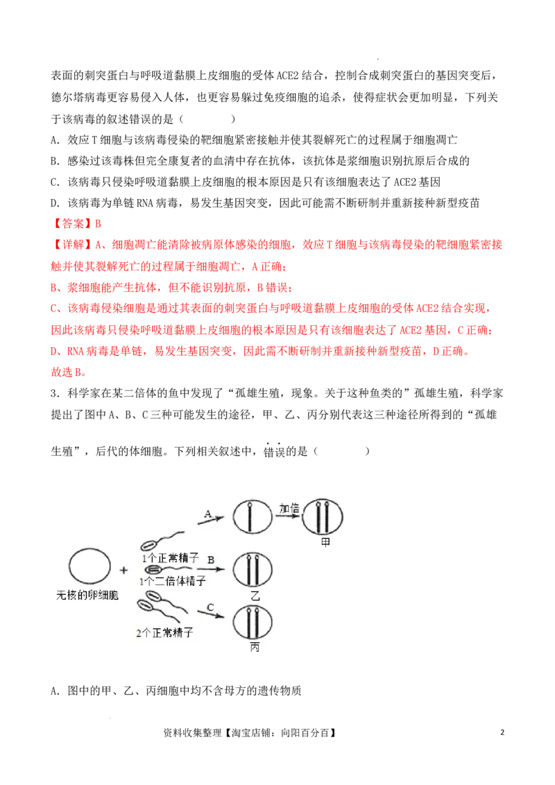 专题05细胞的生命历程（包括减数分裂）（解析版）_新高考复习资料_2024年新高考复习资料_一轮复习资料_完备战2024年高考生物一轮复习重难点突破讲解与训练（新教材）