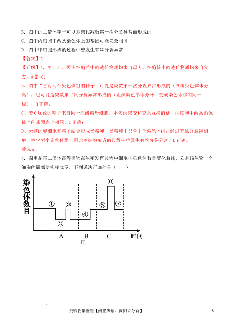 专题05细胞的生命历程（包括减数分裂）（解析版）_新高考复习资料_2024年新高考复习资料_一轮复习资料_完备战2024年高考生物一轮复习重难点突破讲解与训练（新教材）