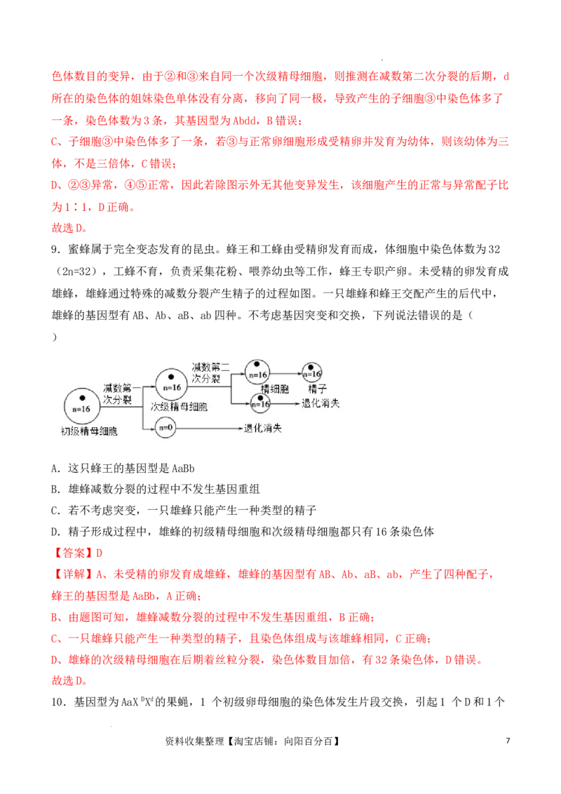 专题05细胞的生命历程（包括减数分裂）（解析版）_新高考复习资料_2024年新高考复习资料_一轮复习资料_完备战2024年高考生物一轮复习重难点突破讲解与训练（新教材）