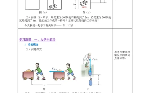 11.1功（教学设计）-（人教版）_初物_八年级上下册+九年级全一册物理_八年级物理下册_老课标资料_教学设计