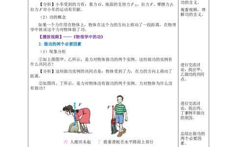 11.1功（教学设计）-（人教版）_初物_八年级上下册+九年级全一册物理_八年级物理下册_老课标资料_教学设计