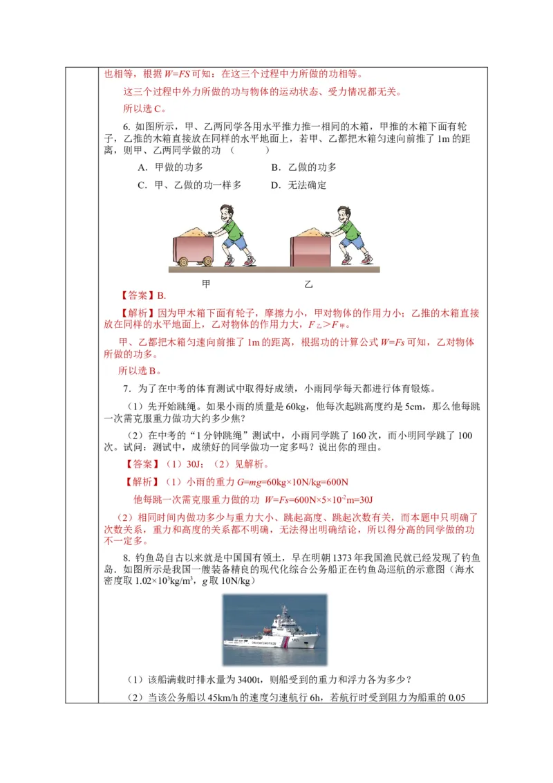 11.1功（教学设计）-（人教版）_初物_八年级上下册+九年级全一册物理_八年级物理下册_老课标资料_教学设计