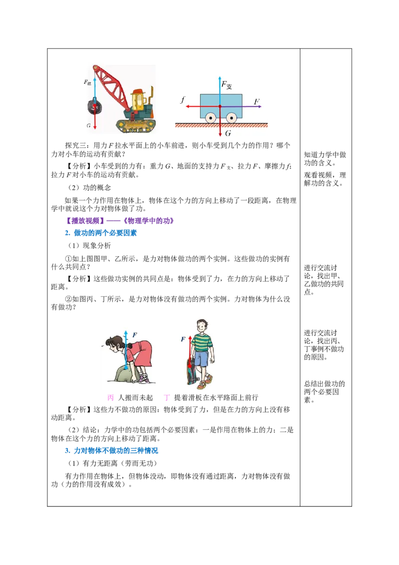 11.1功（教学设计）-（人教版）_初物_八年级上下册+九年级全一册物理_八年级物理下册_老课标资料_教学设计