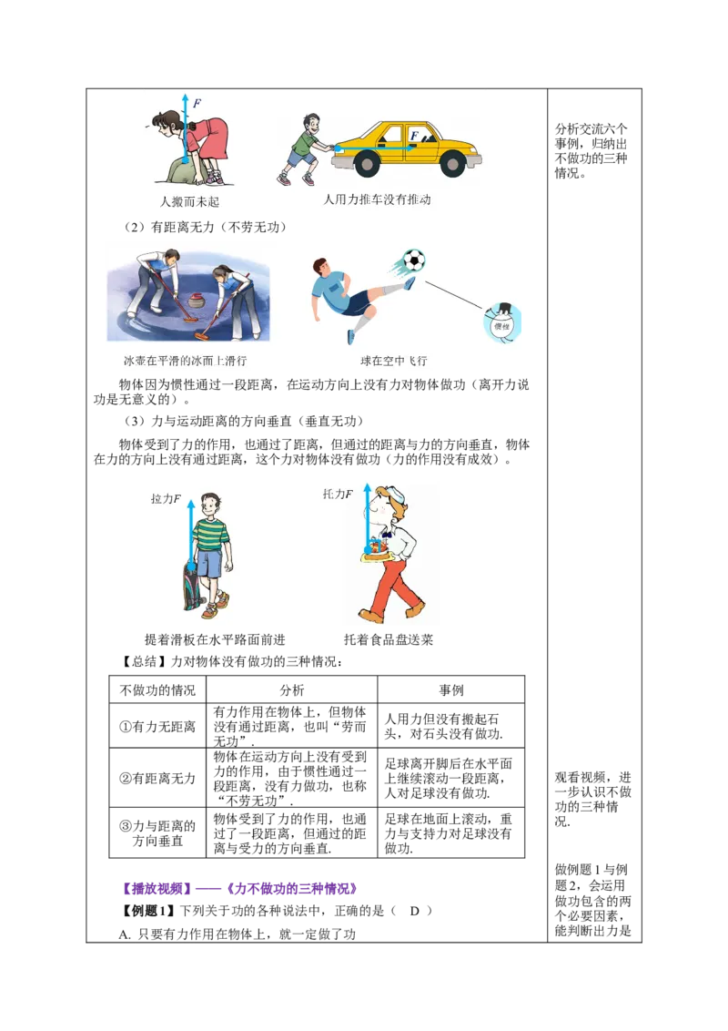 11.1功（教学设计）-（人教版）_初物_八年级上下册+九年级全一册物理_八年级物理下册_老课标资料_教学设计