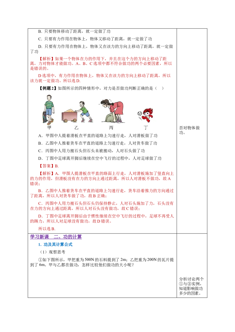 11.1功（教学设计）-（人教版）_初物_八年级上下册+九年级全一册物理_八年级物理下册_老课标资料_教学设计