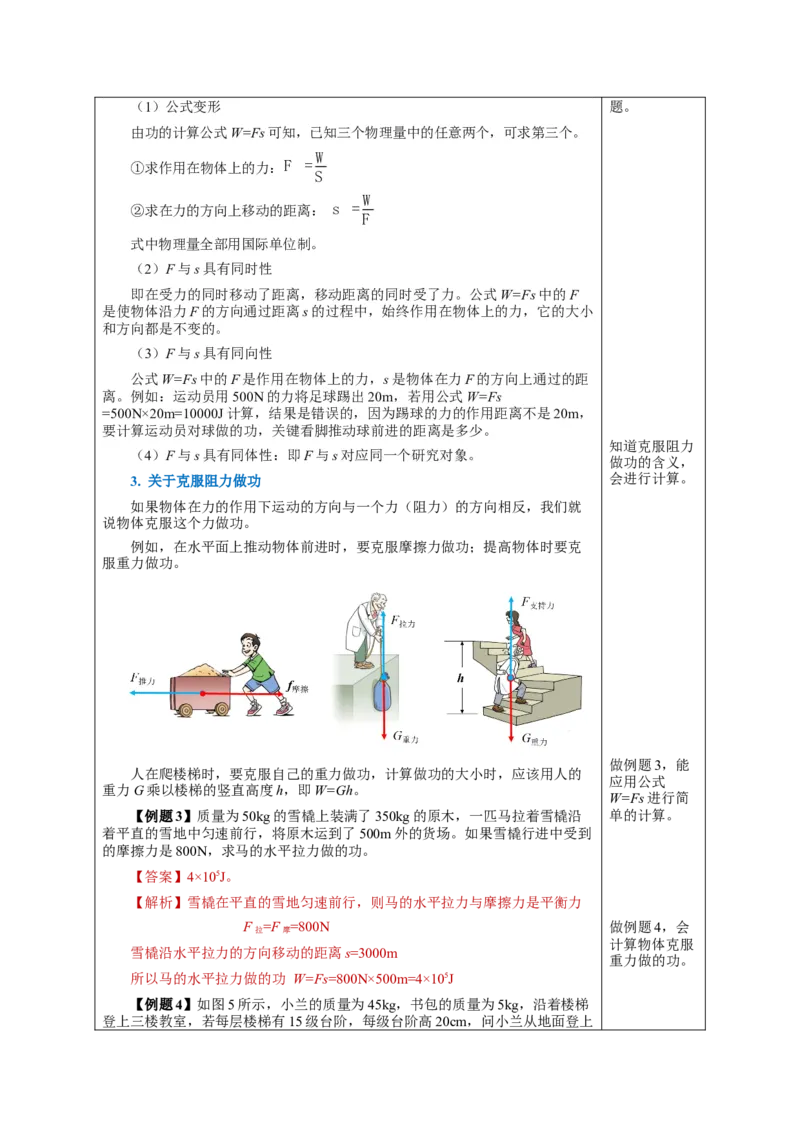 11.1功（教学设计）-（人教版）_初物_八年级上下册+九年级全一册物理_八年级物理下册_老课标资料_教学设计