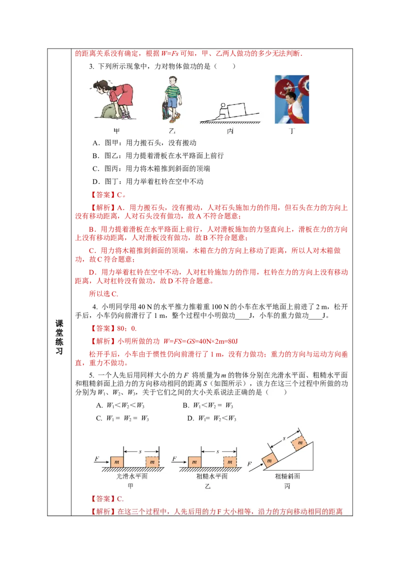 11.1功（教学设计）-（人教版）_初物_八年级上下册+九年级全一册物理_八年级物理下册_老课标资料_教学设计