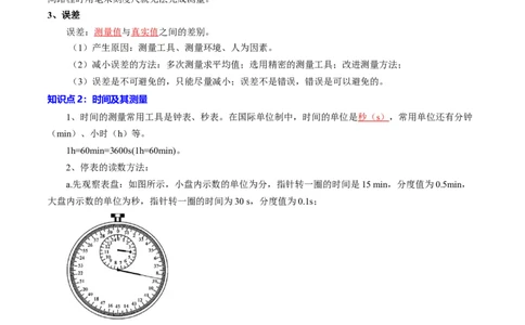 专题06机械运动（全国通用）原卷版_8、物理总复习_8.中考物理总复习_2024年中考复习资料_二轮复习资料_完2024年中考物理专题练习（全国通用）_重点练