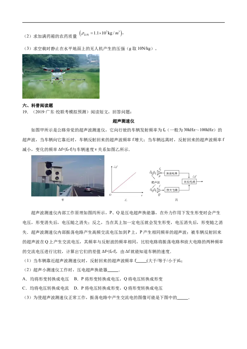 专题06机械运动（全国通用）原卷版_8、物理总复习_8.中考物理总复习_2024年中考复习资料_二轮复习资料_完2024年中考物理专题练习（全国通用）_重点练
