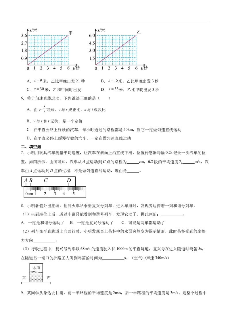 专题06机械运动（全国通用）原卷版_8、物理总复习_8.中考物理总复习_2024年中考复习资料_二轮复习资料_完2024年中考物理专题练习（全国通用）_重点练