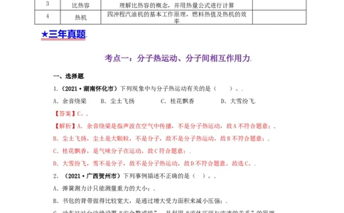 专题05内能及其应用（解析版）_8、物理总复习_8.中考物理总复习_2022年中考复习资料_三年（2019-2021）中考真题物理分项汇编（全国通用）