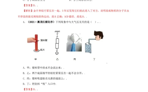专题05内能及其应用（解析版）_8、物理总复习_8.中考物理总复习_2022年中考复习资料_三年（2019-2021）中考真题物理分项汇编（全国通用）
