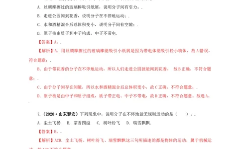 专题05内能及其应用（解析版）_8、物理总复习_8.中考物理总复习_2022年中考复习资料_三年（2019-2021）中考真题物理分项汇编（全国通用）