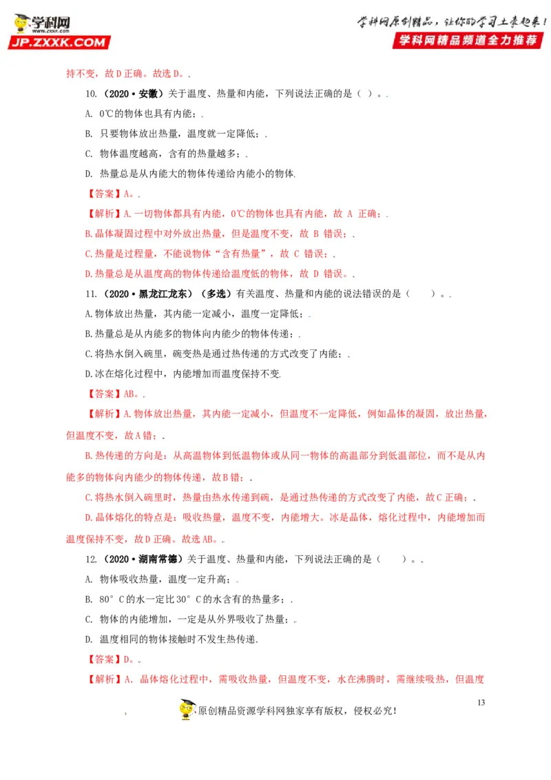 专题05内能及其应用（解析版）_8、物理总复习_8.中考物理总复习_2022年中考复习资料_三年（2019-2021）中考真题物理分项汇编（全国通用）