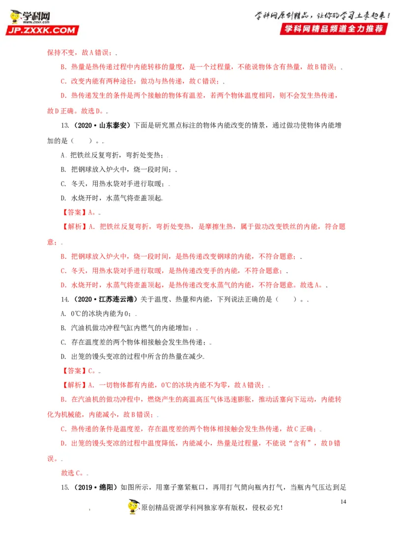 专题05内能及其应用（解析版）_8、物理总复习_8.中考物理总复习_2022年中考复习资料_三年（2019-2021）中考真题物理分项汇编（全国通用）