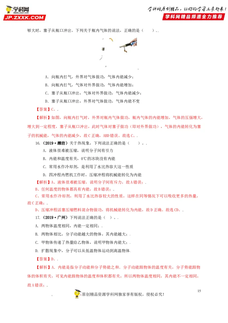 专题05内能及其应用（解析版）_8、物理总复习_8.中考物理总复习_2022年中考复习资料_三年（2019-2021）中考真题物理分项汇编（全国通用）