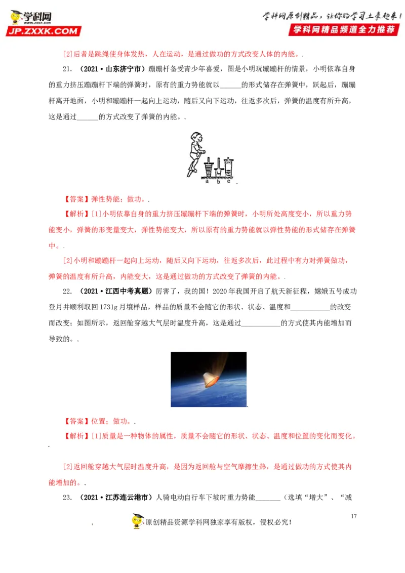 专题05内能及其应用（解析版）_8、物理总复习_8.中考物理总复习_2022年中考复习资料_三年（2019-2021）中考真题物理分项汇编（全国通用）