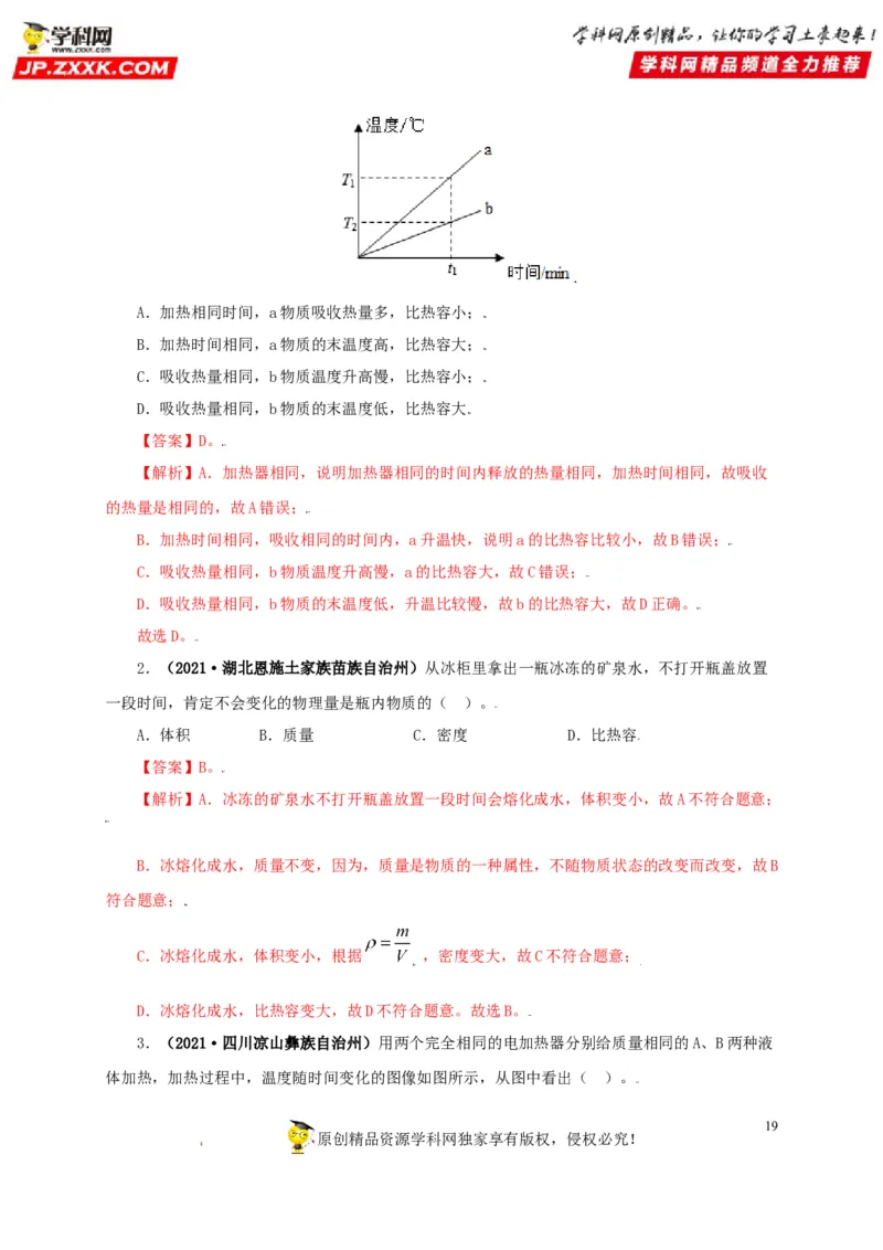 专题05内能及其应用（解析版）_8、物理总复习_8.中考物理总复习_2022年中考复习资料_三年（2019-2021）中考真题物理分项汇编（全国通用）