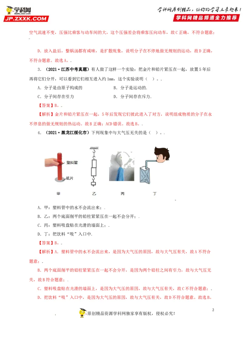 专题05内能及其应用（解析版）_8、物理总复习_8.中考物理总复习_2022年中考复习资料_三年（2019-2021）中考真题物理分项汇编（全国通用）