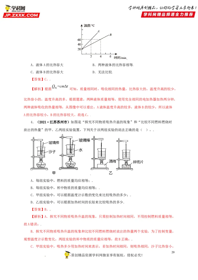 专题05内能及其应用（解析版）_8、物理总复习_8.中考物理总复习_2022年中考复习资料_三年（2019-2021）中考真题物理分项汇编（全国通用）
