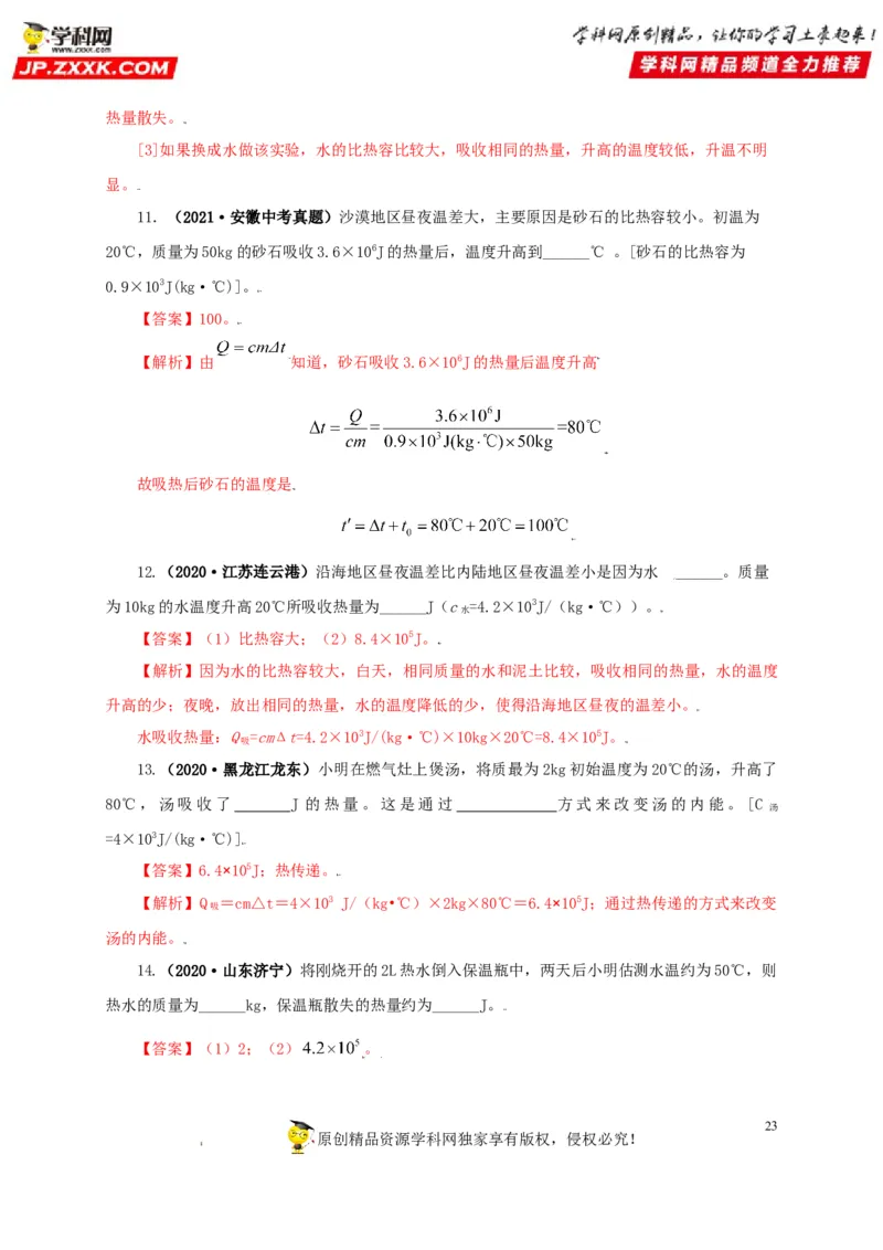 专题05内能及其应用（解析版）_8、物理总复习_8.中考物理总复习_2022年中考复习资料_三年（2019-2021）中考真题物理分项汇编（全国通用）