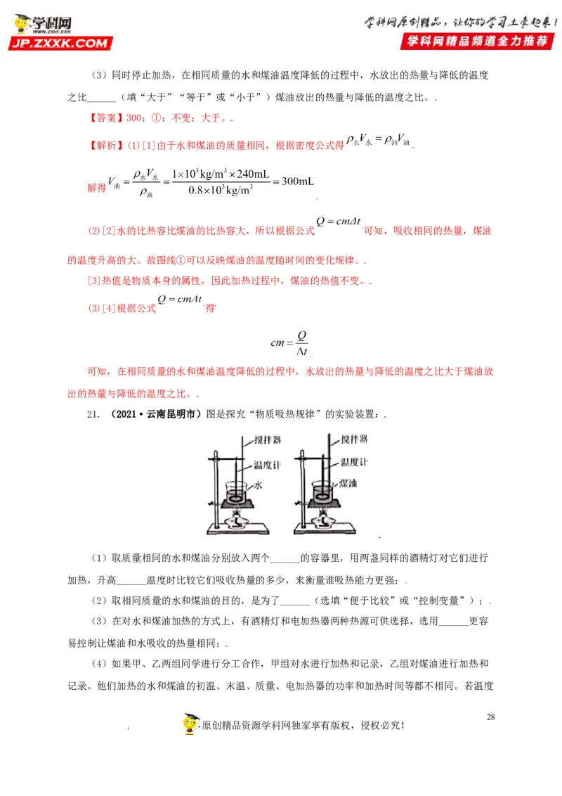 专题05内能及其应用（解析版）_8、物理总复习_8.中考物理总复习_2022年中考复习资料_三年（2019-2021）中考真题物理分项汇编（全国通用）