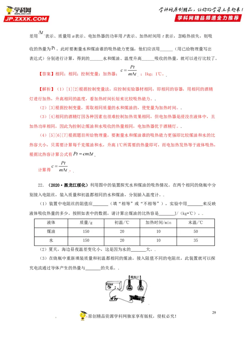 专题05内能及其应用（解析版）_8、物理总复习_8.中考物理总复习_2022年中考复习资料_三年（2019-2021）中考真题物理分项汇编（全国通用）
