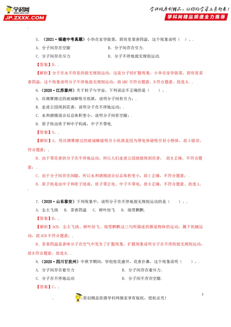 专题05内能及其应用（解析版）_8、物理总复习_8.中考物理总复习_2022年中考复习资料_三年（2019-2021）中考真题物理分项汇编（全国通用）
