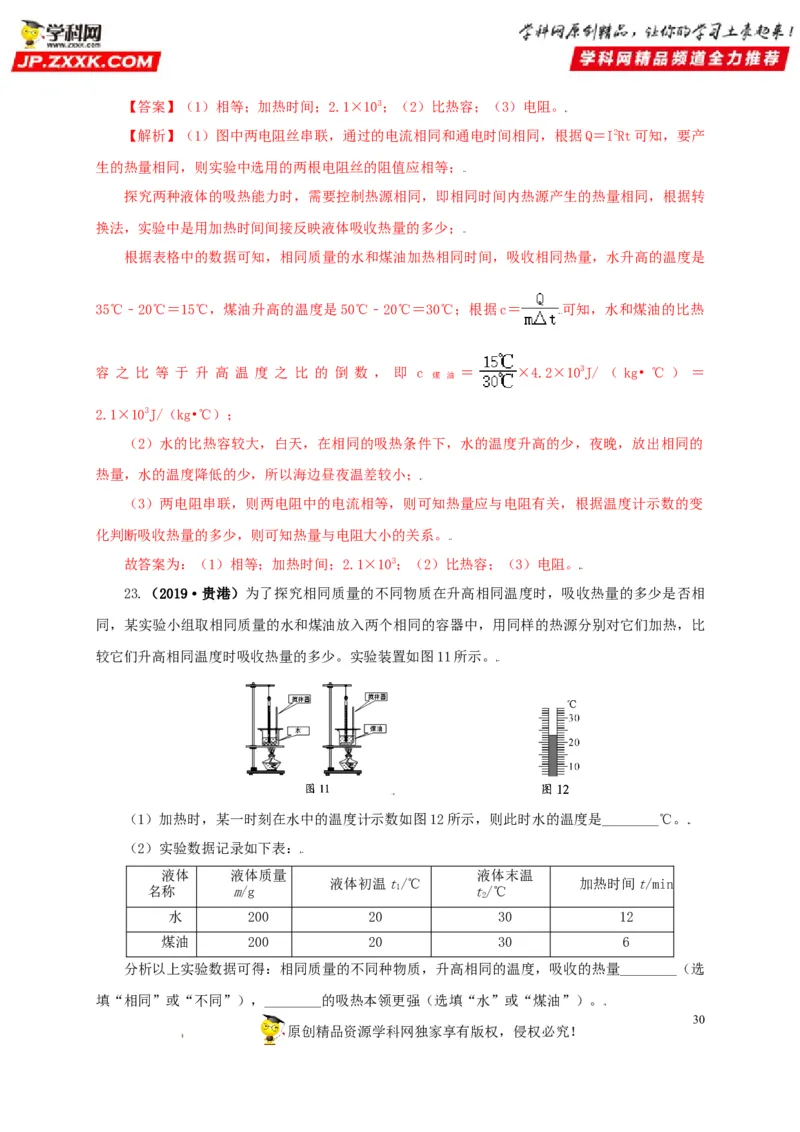 专题05内能及其应用（解析版）_8、物理总复习_8.中考物理总复习_2022年中考复习资料_三年（2019-2021）中考真题物理分项汇编（全国通用）