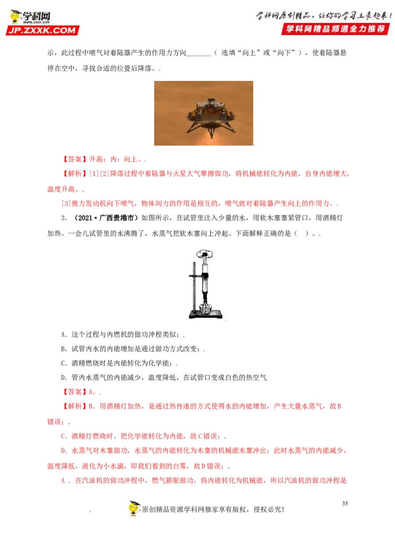 专题05内能及其应用（解析版）_8、物理总复习_8.中考物理总复习_2022年中考复习资料_三年（2019-2021）中考真题物理分项汇编（全国通用）