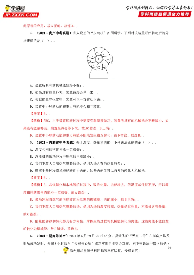 专题05内能及其应用（解析版）_8、物理总复习_8.中考物理总复习_2022年中考复习资料_三年（2019-2021）中考真题物理分项汇编（全国通用）