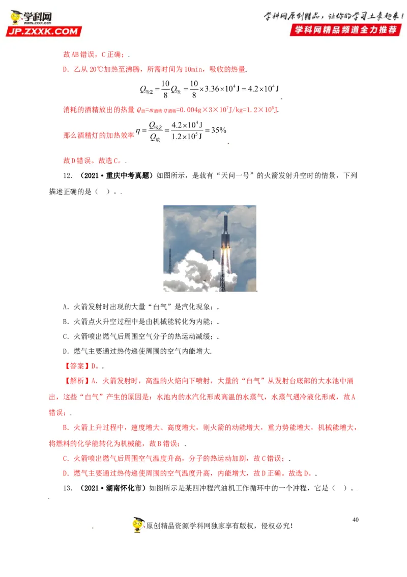 专题05内能及其应用（解析版）_8、物理总复习_8.中考物理总复习_2022年中考复习资料_三年（2019-2021）中考真题物理分项汇编（全国通用）