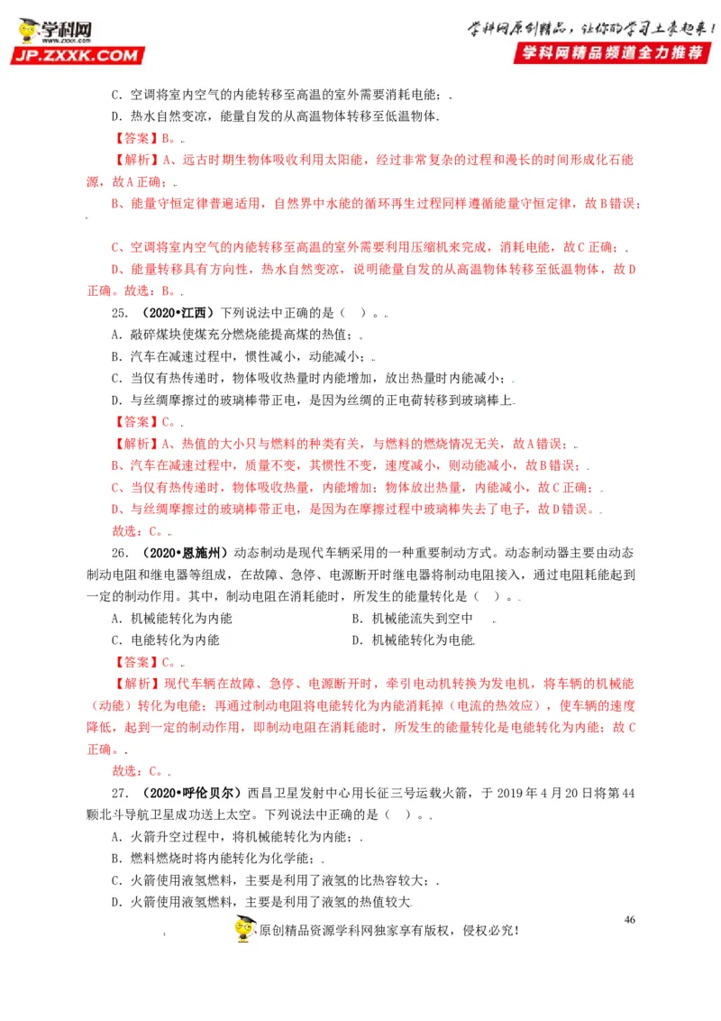 专题05内能及其应用（解析版）_8、物理总复习_8.中考物理总复习_2022年中考复习资料_三年（2019-2021）中考真题物理分项汇编（全国通用）