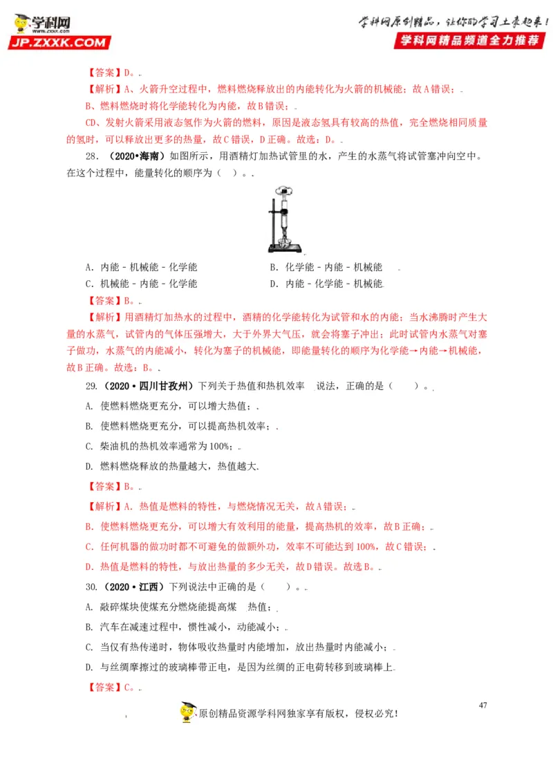 专题05内能及其应用（解析版）_8、物理总复习_8.中考物理总复习_2022年中考复习资料_三年（2019-2021）中考真题物理分项汇编（全国通用）