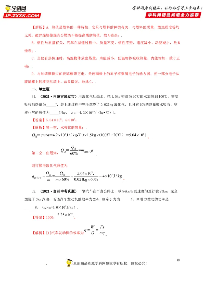 专题05内能及其应用（解析版）_8、物理总复习_8.中考物理总复习_2022年中考复习资料_三年（2019-2021）中考真题物理分项汇编（全国通用）