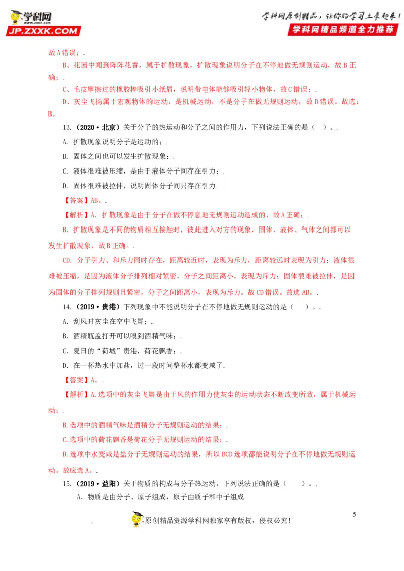 专题05内能及其应用（解析版）_8、物理总复习_8.中考物理总复习_2022年中考复习资料_三年（2019-2021）中考真题物理分项汇编（全国通用）
