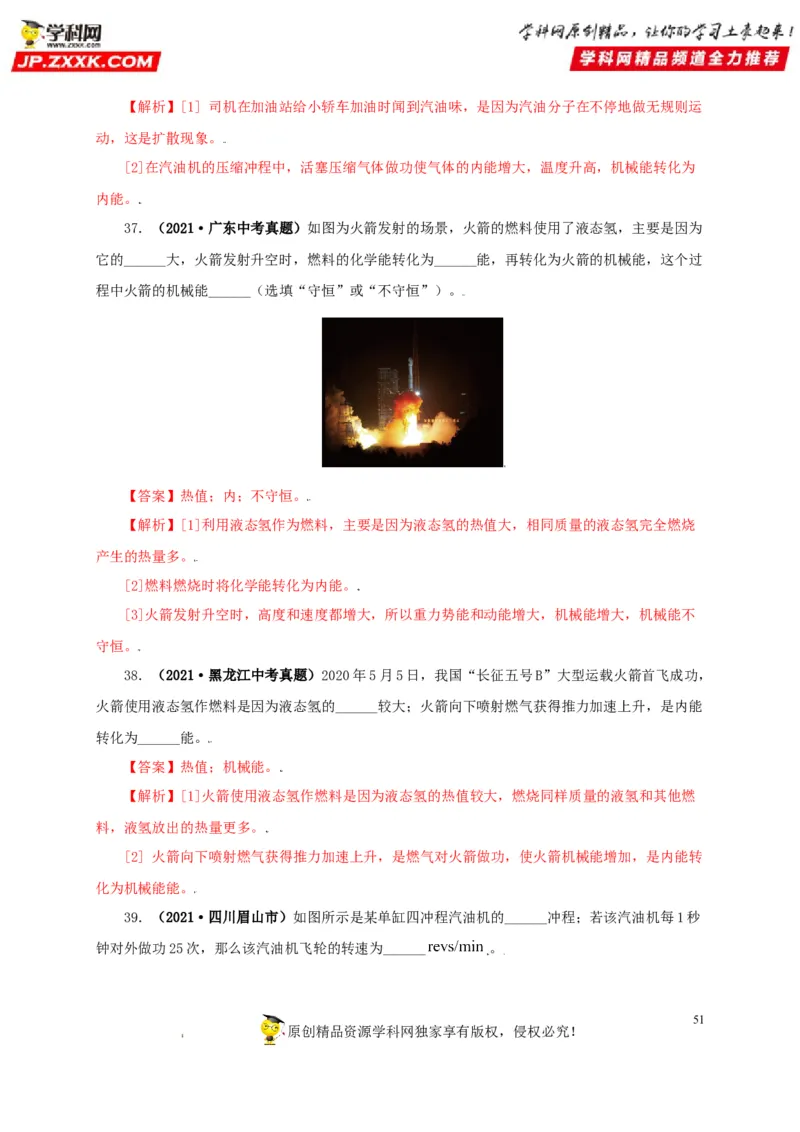 专题05内能及其应用（解析版）_8、物理总复习_8.中考物理总复习_2022年中考复习资料_三年（2019-2021）中考真题物理分项汇编（全国通用）