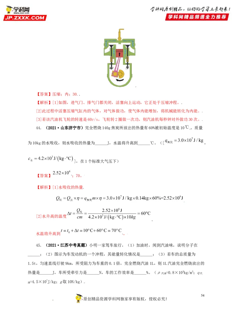 专题05内能及其应用（解析版）_8、物理总复习_8.中考物理总复习_2022年中考复习资料_三年（2019-2021）中考真题物理分项汇编（全国通用）