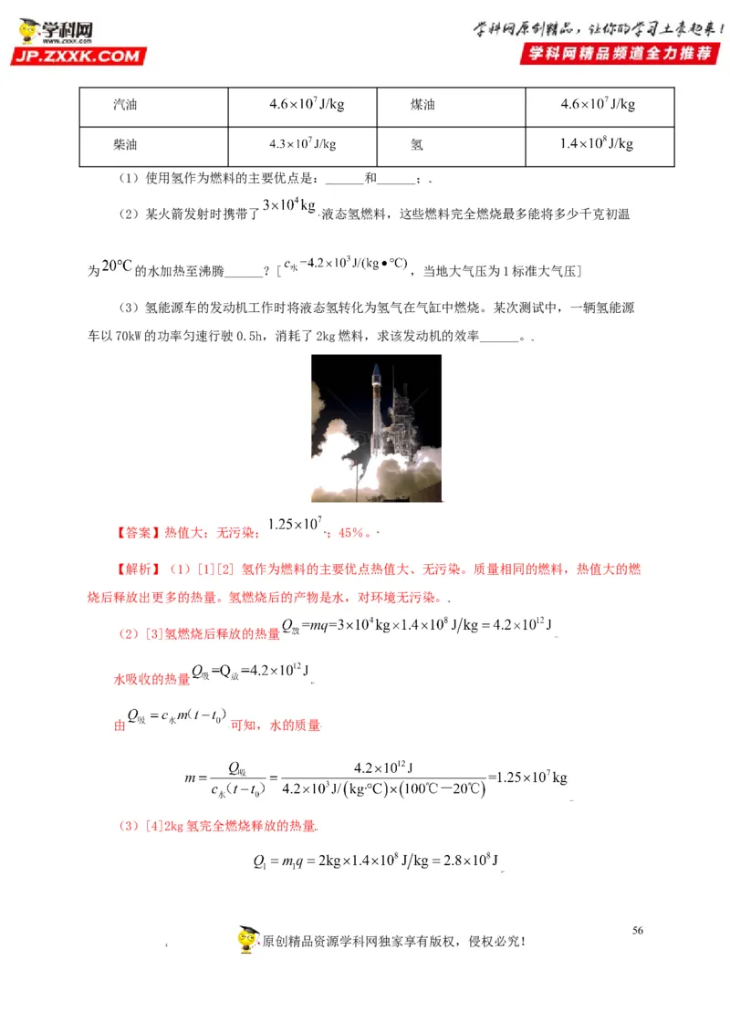 专题05内能及其应用（解析版）_8、物理总复习_8.中考物理总复习_2022年中考复习资料_三年（2019-2021）中考真题物理分项汇编（全国通用）