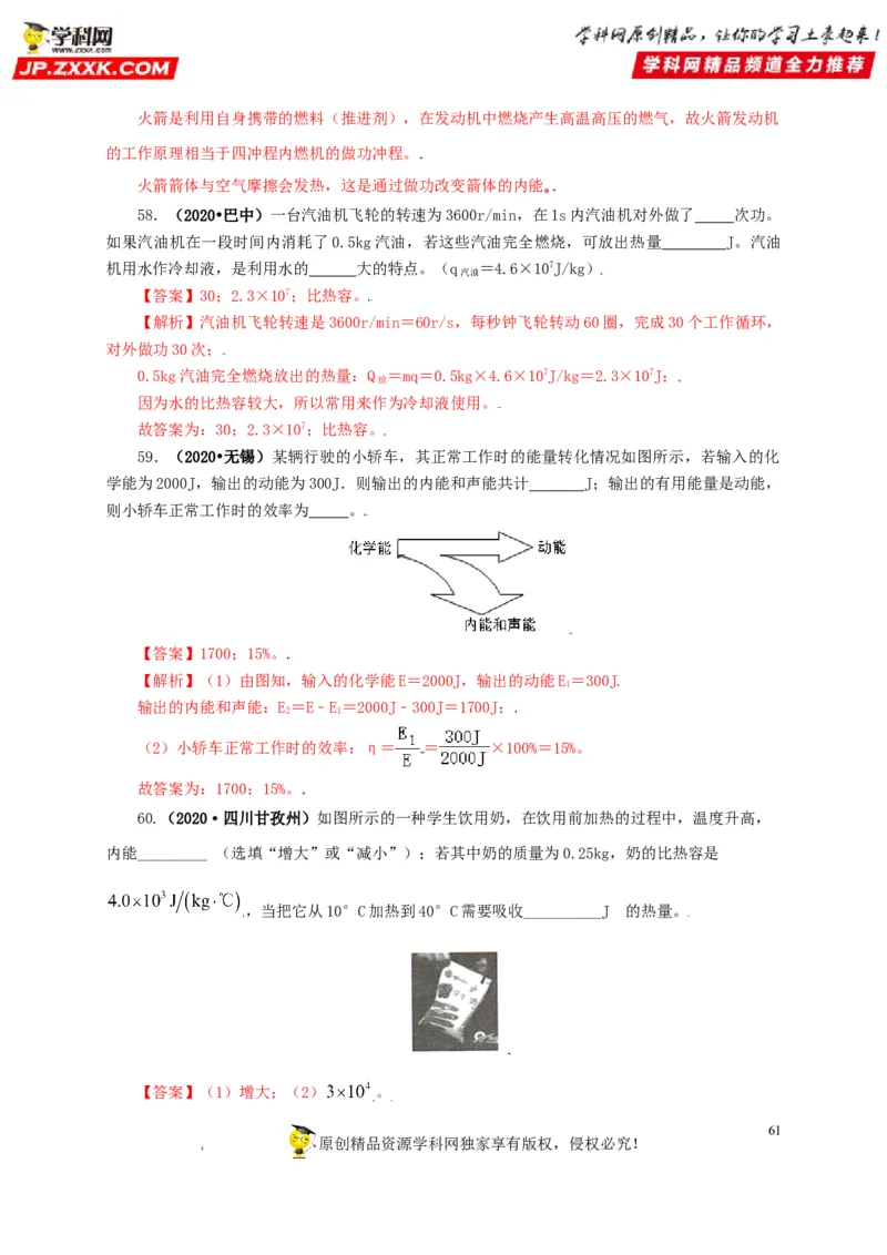 专题05内能及其应用（解析版）_8、物理总复习_8.中考物理总复习_2022年中考复习资料_三年（2019-2021）中考真题物理分项汇编（全国通用）