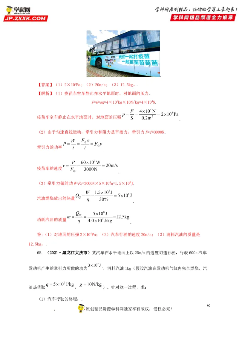 专题05内能及其应用（解析版）_8、物理总复习_8.中考物理总复习_2022年中考复习资料_三年（2019-2021）中考真题物理分项汇编（全国通用）