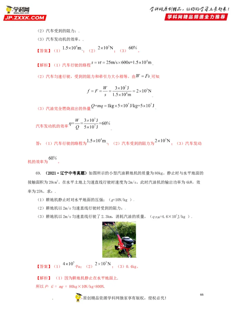 专题05内能及其应用（解析版）_8、物理总复习_8.中考物理总复习_2022年中考复习资料_三年（2019-2021）中考真题物理分项汇编（全国通用）