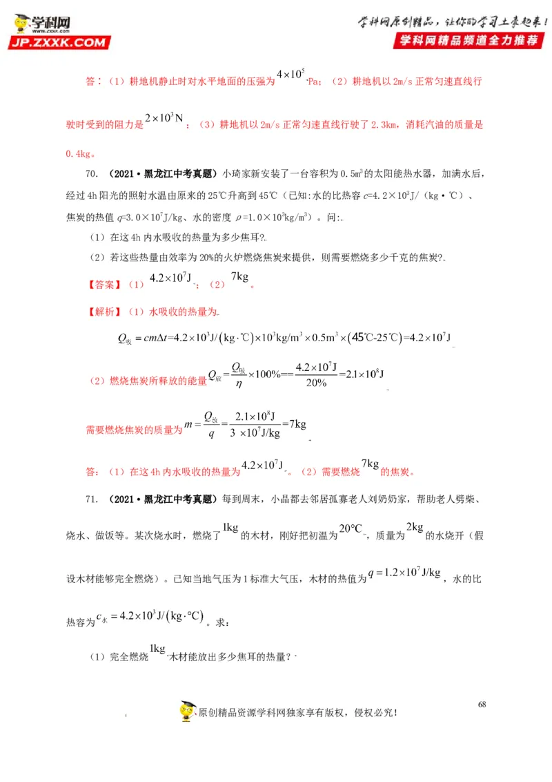 专题05内能及其应用（解析版）_8、物理总复习_8.中考物理总复习_2022年中考复习资料_三年（2019-2021）中考真题物理分项汇编（全国通用）