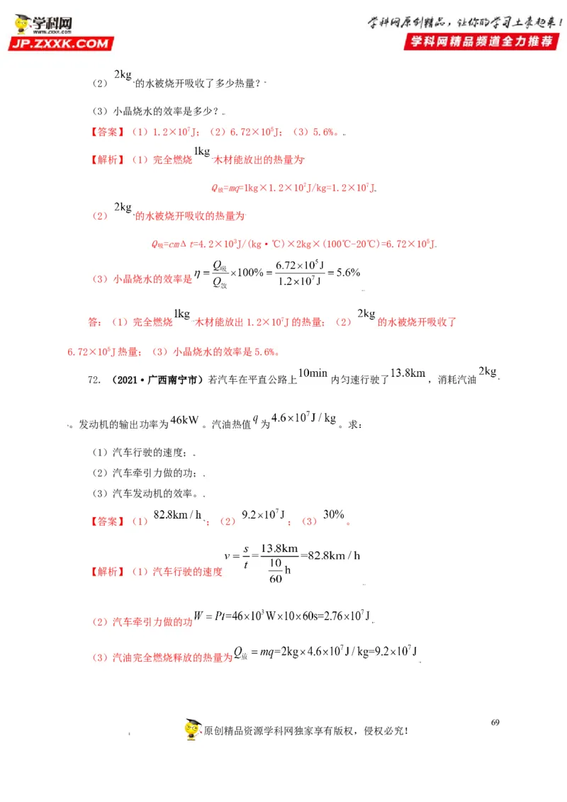 专题05内能及其应用（解析版）_8、物理总复习_8.中考物理总复习_2022年中考复习资料_三年（2019-2021）中考真题物理分项汇编（全国通用）
