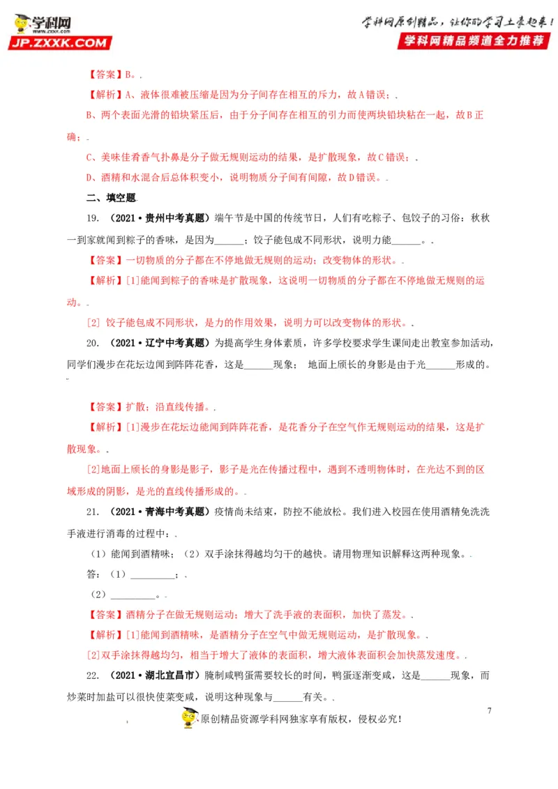 专题05内能及其应用（解析版）_8、物理总复习_8.中考物理总复习_2022年中考复习资料_三年（2019-2021）中考真题物理分项汇编（全国通用）