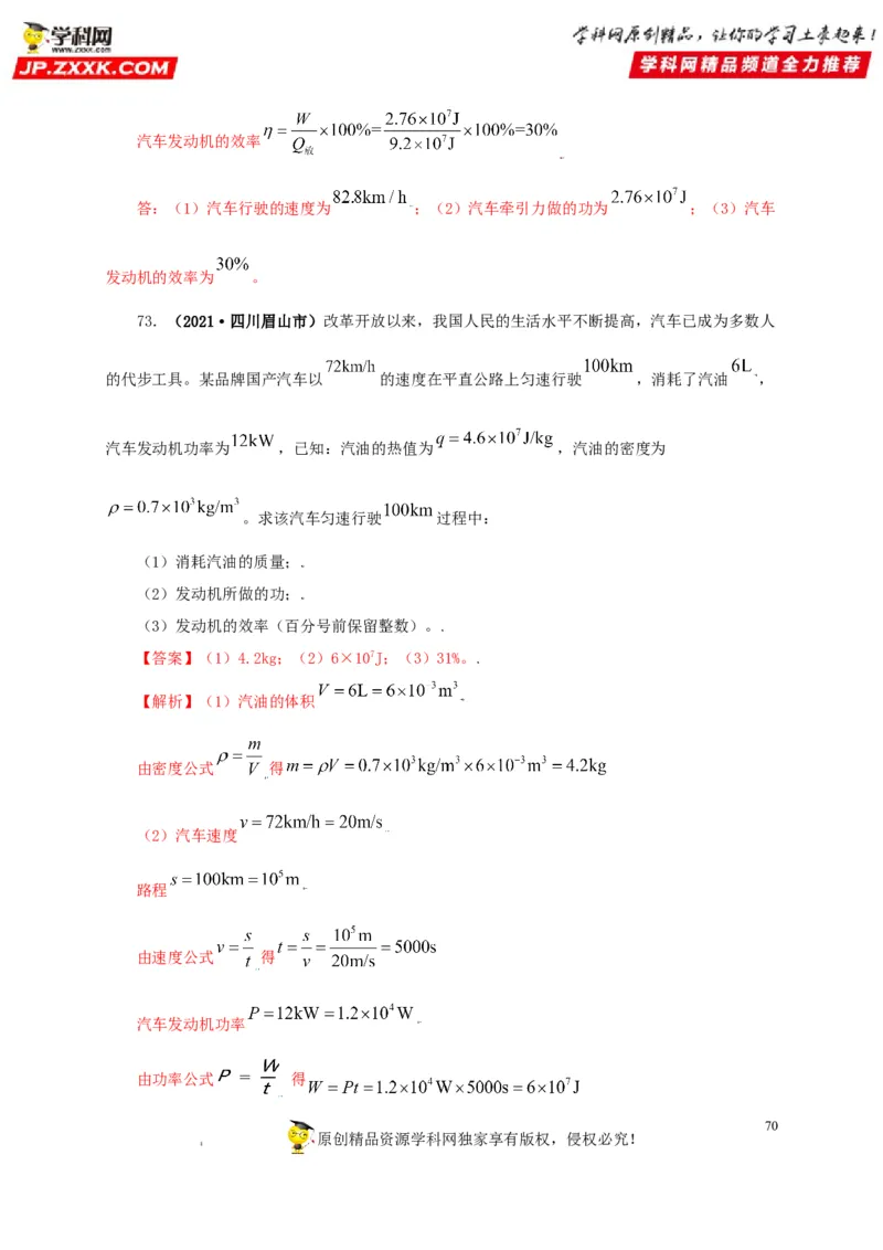 专题05内能及其应用（解析版）_8、物理总复习_8.中考物理总复习_2022年中考复习资料_三年（2019-2021）中考真题物理分项汇编（全国通用）