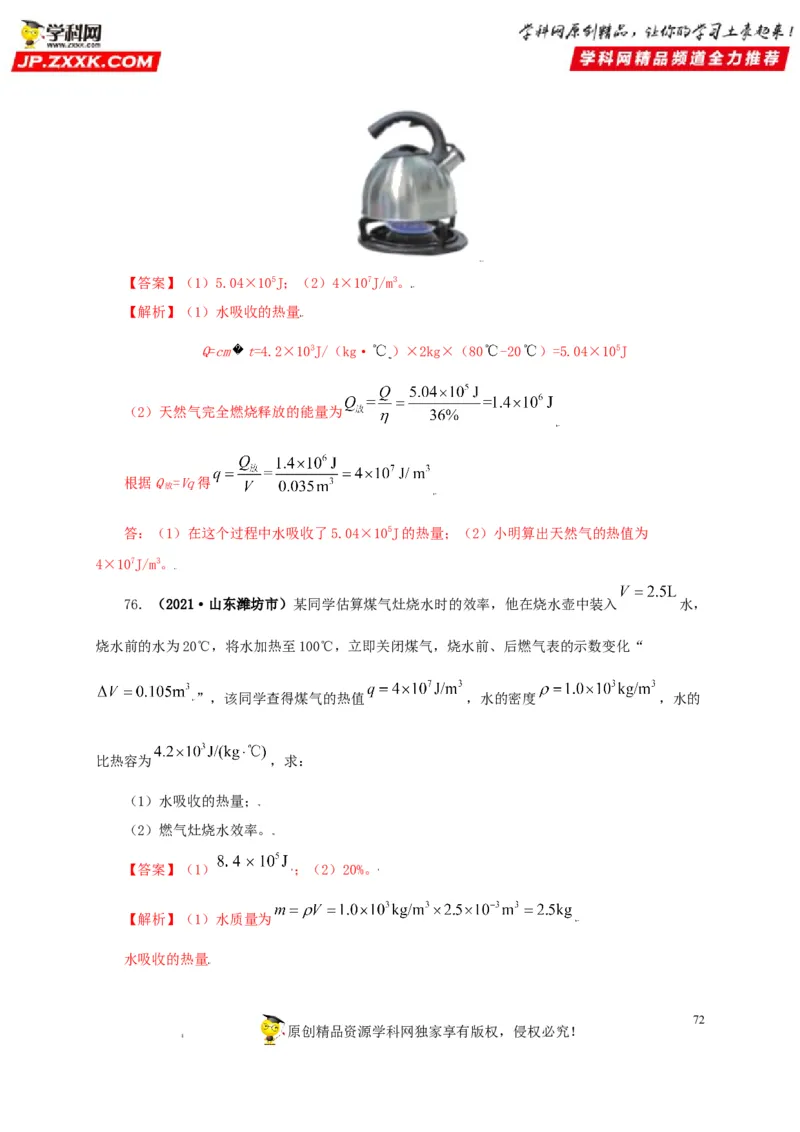 专题05内能及其应用（解析版）_8、物理总复习_8.中考物理总复习_2022年中考复习资料_三年（2019-2021）中考真题物理分项汇编（全国通用）