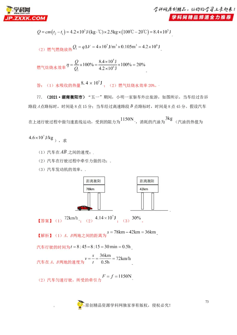 专题05内能及其应用（解析版）_8、物理总复习_8.中考物理总复习_2022年中考复习资料_三年（2019-2021）中考真题物理分项汇编（全国通用）