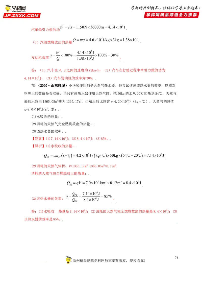 专题05内能及其应用（解析版）_8、物理总复习_8.中考物理总复习_2022年中考复习资料_三年（2019-2021）中考真题物理分项汇编（全国通用）