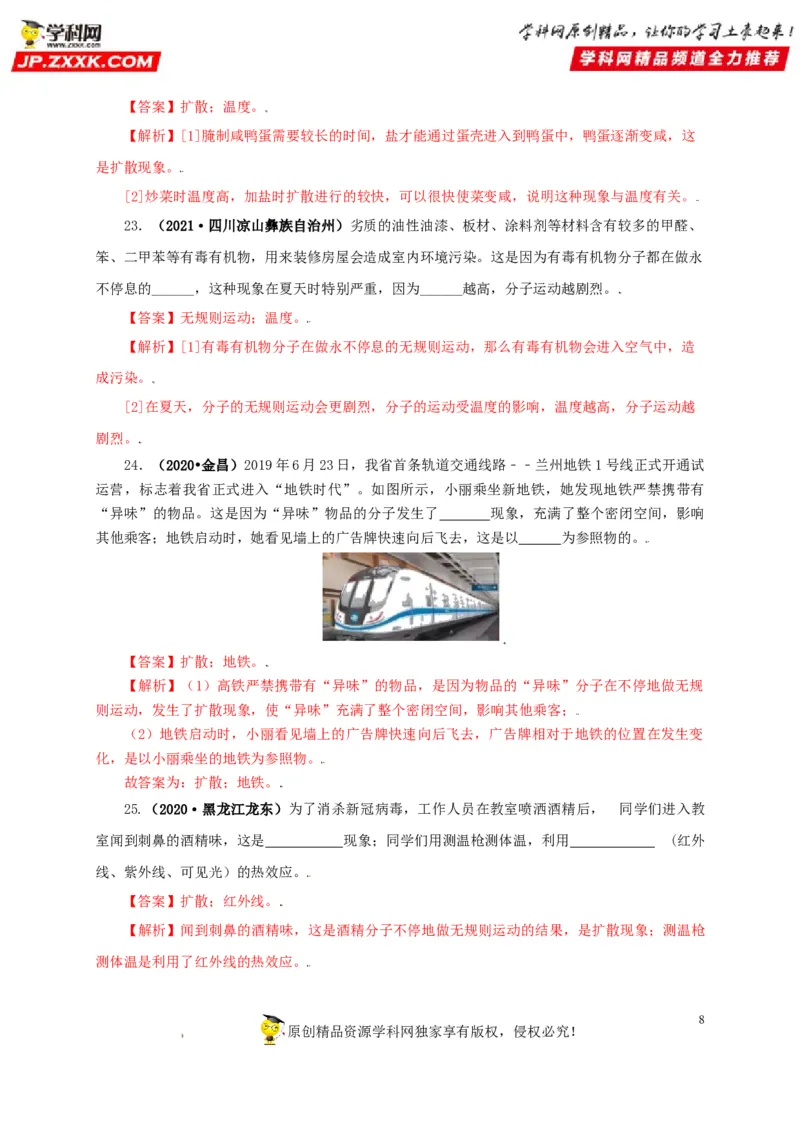 专题05内能及其应用（解析版）_8、物理总复习_8.中考物理总复习_2022年中考复习资料_三年（2019-2021）中考真题物理分项汇编（全国通用）